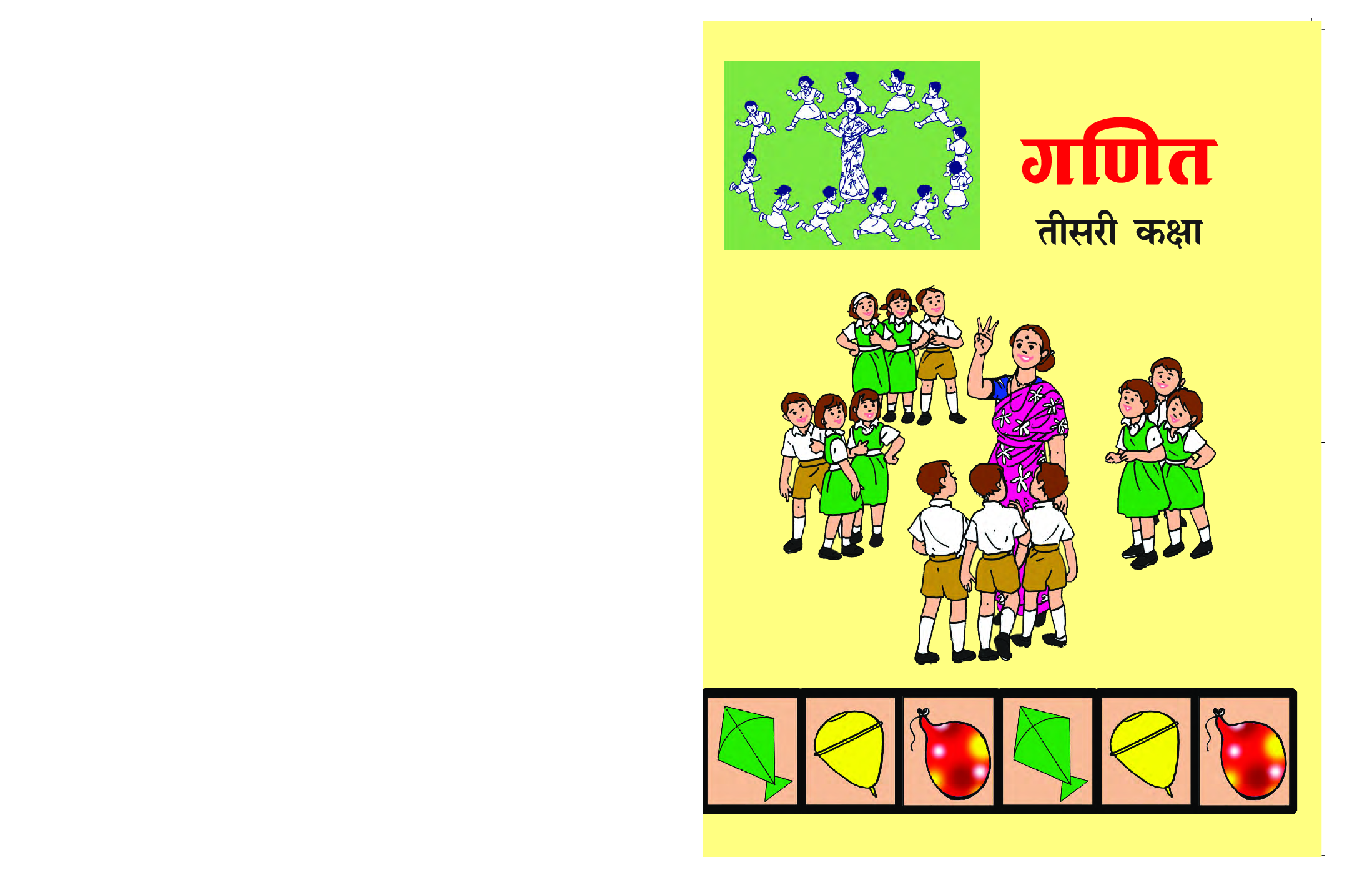 Maharashtra School Textbook Ganit For Class-3 - Page 1