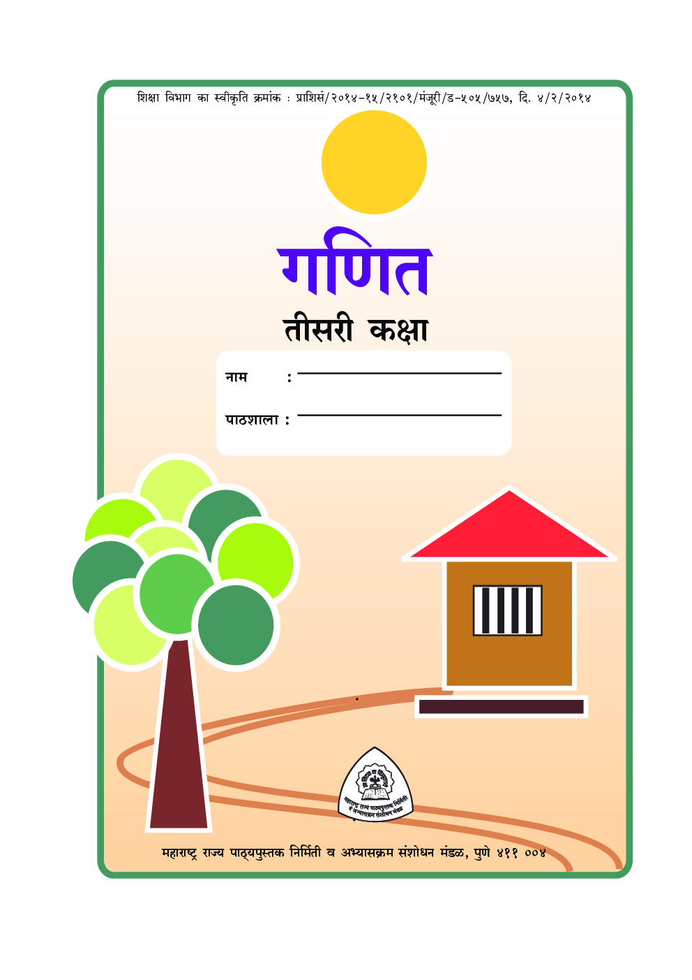 Maharashtra School Textbook Ganit For Class-3 - Page 2