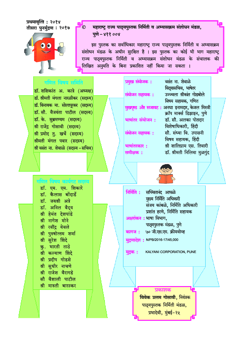 Maharashtra School Textbook Ganit For Class-3 - Page 3