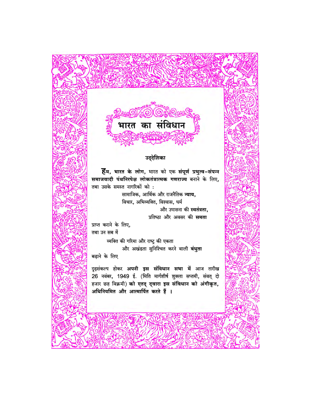 Maharashtra School Textbook Ganit For Class-3 - Page 4