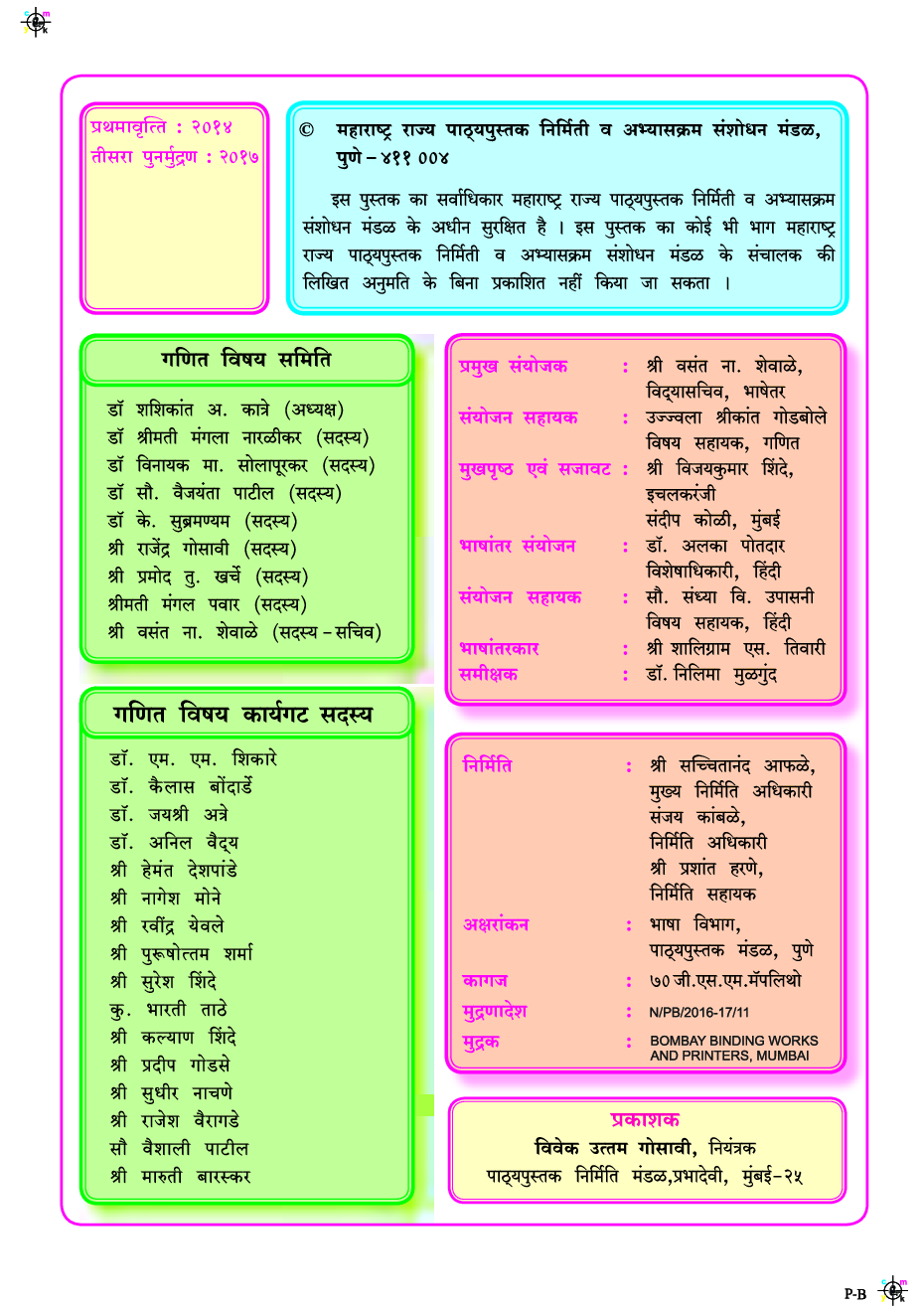Maharashtra School Textbook Ganit For Class-4 - Page 3