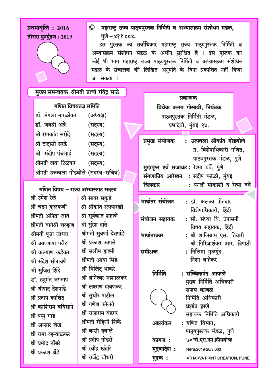 Maharashtra School Textbook Ganit For Class-6 - Page 3
