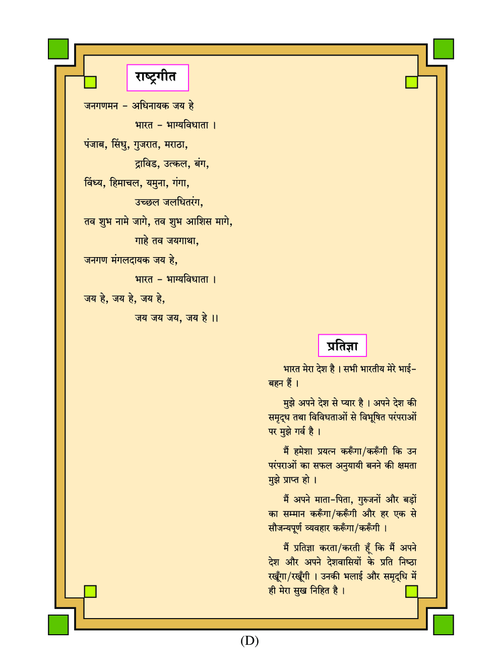 Maharashtra School Textbook इतिहास और नागरिकशास्त्र for Class-6 - Page 5