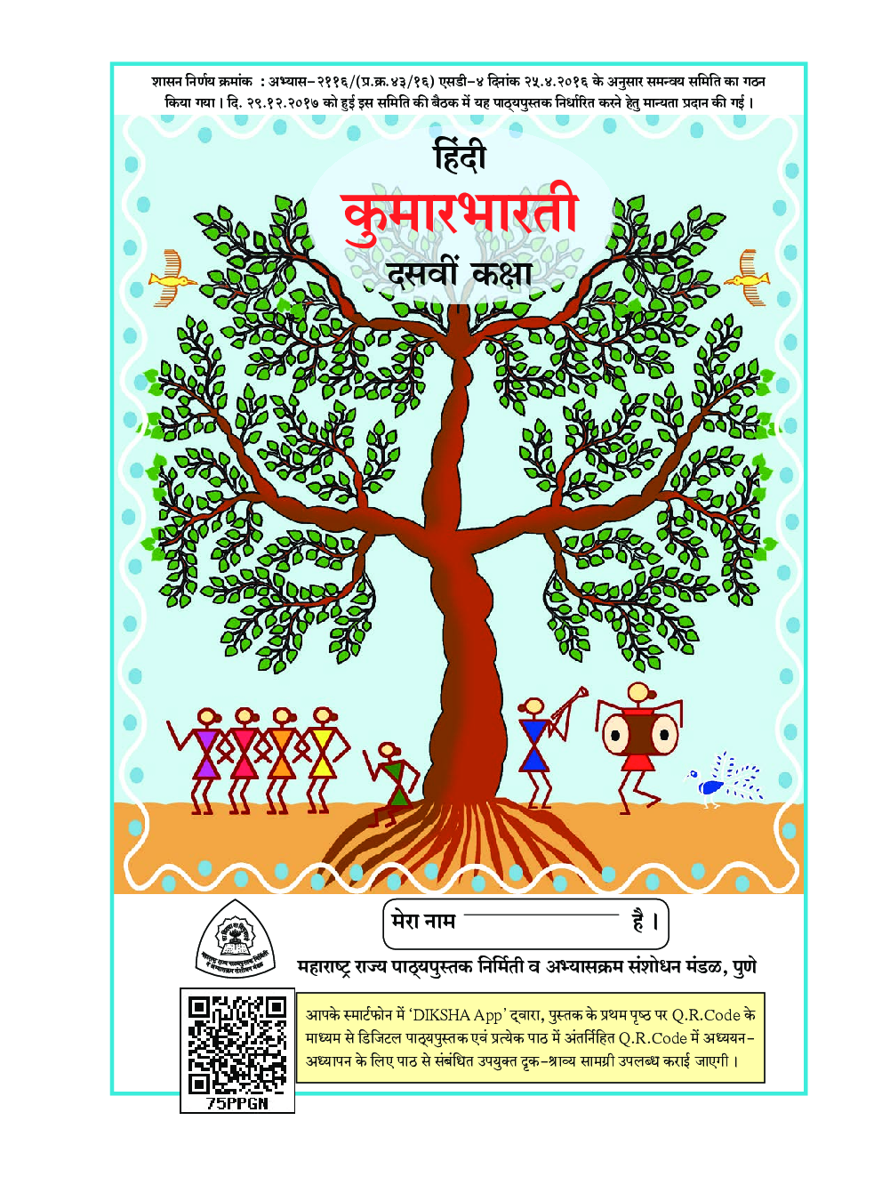 Maharashtra School Textbook कुमारभारती For Class-10 - Page 2