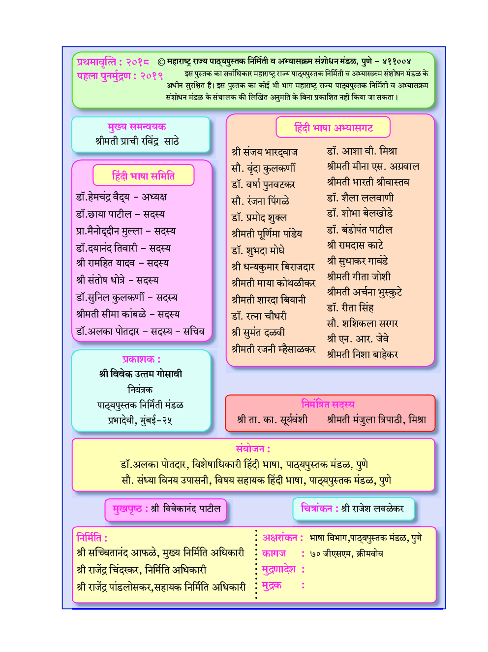 Maharashtra School Textbook कुमारभारती For Class-10 - Page 3