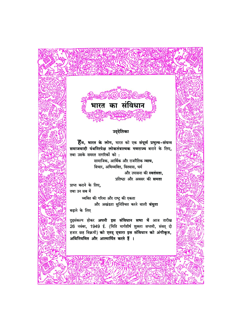 Maharashtra School Textbook कुमारभारती For Class-10 - Page 4