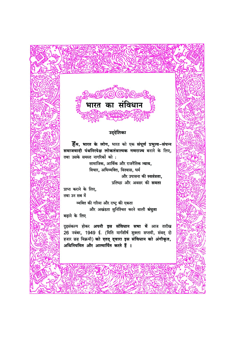 Maharashtra School Textbook छत्रपति शिवाजी (परिसर अध्ययन भाग - 2) For Class-4 - Page 4