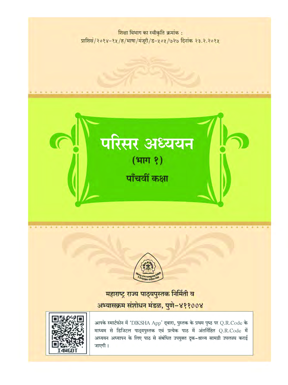 Maharashtra School Textbook परिसर अध्ययन (भाग-१) For Class-5 - Page 2