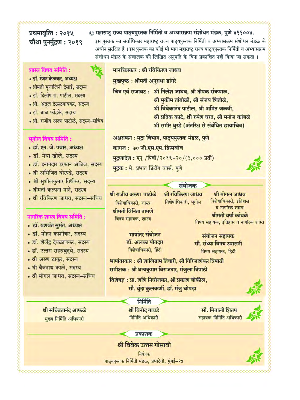 Maharashtra School Textbook परिसर अध्ययन (भाग-१) For Class-5 - Page 3