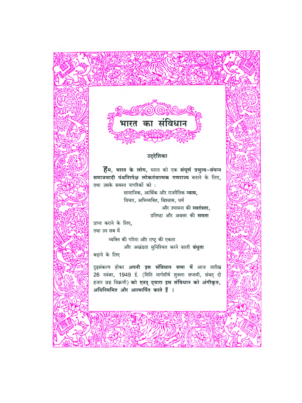 Maharashtra School Textbook परिसर अध्ययन (भाग-१) For Class-5 - Page 4