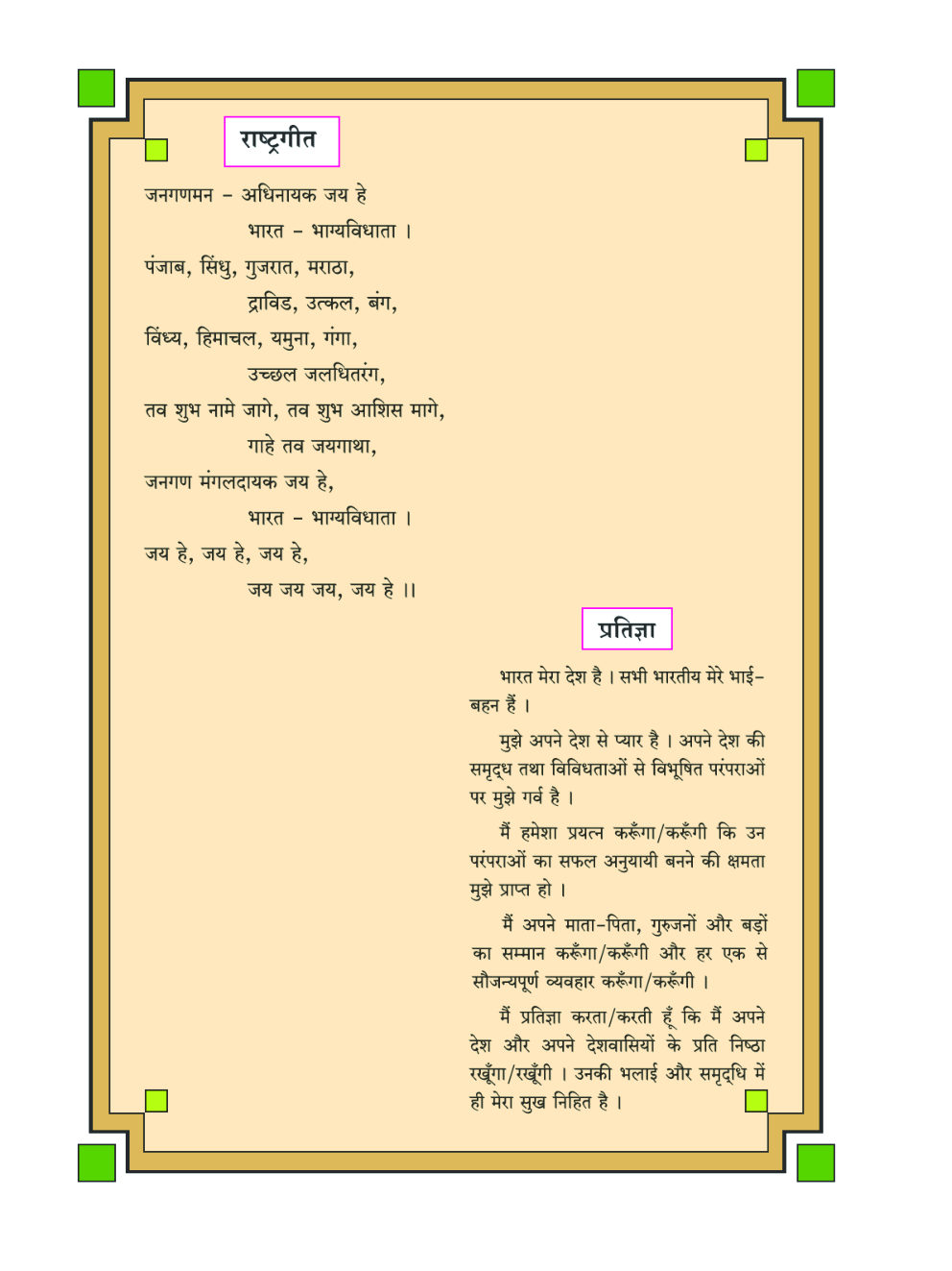 Maharashtra School Textbook परिसर अध्ययन (भाग-१) For Class-5 - Page 5