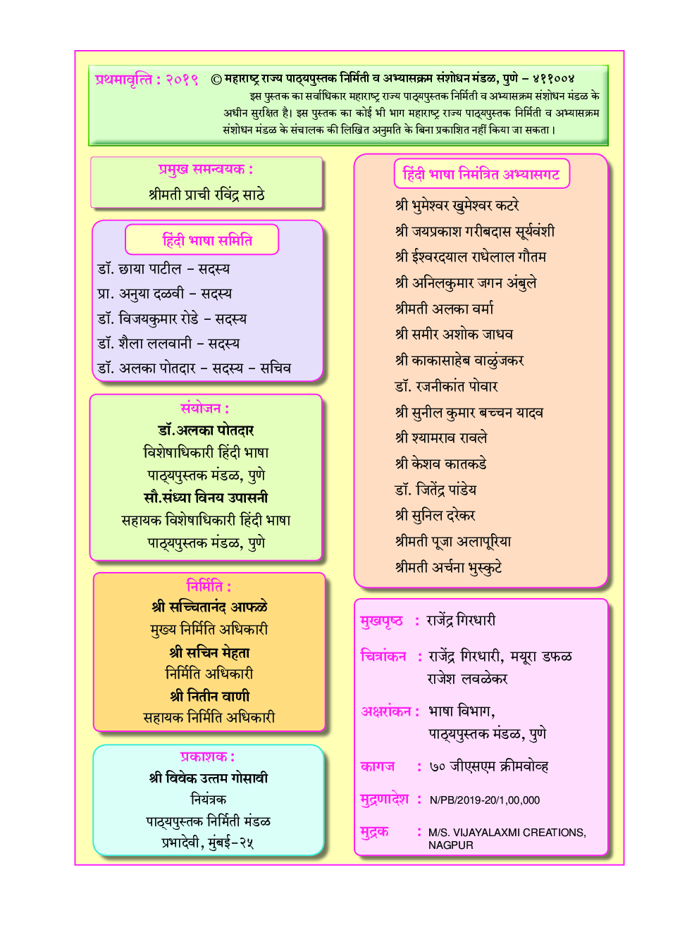 Maharashtra School Textbook बालभारती For Class-2 - Page 3