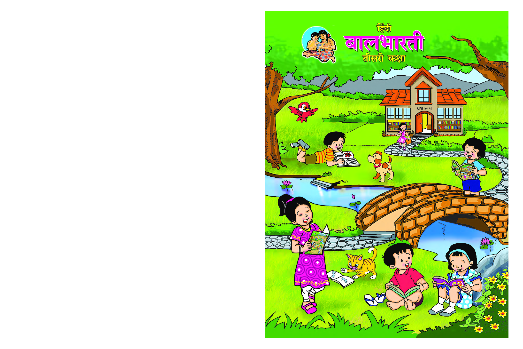 Maharashtra School Textbook बालभारती For Class-3 - Page 1