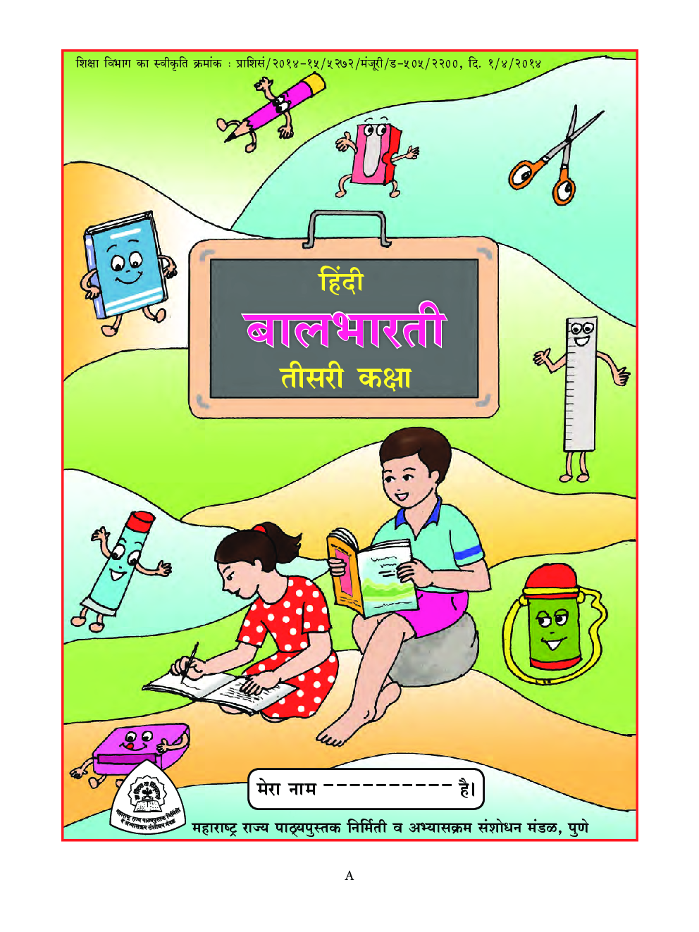 Maharashtra School Textbook बालभारती For Class-3 - Page 2