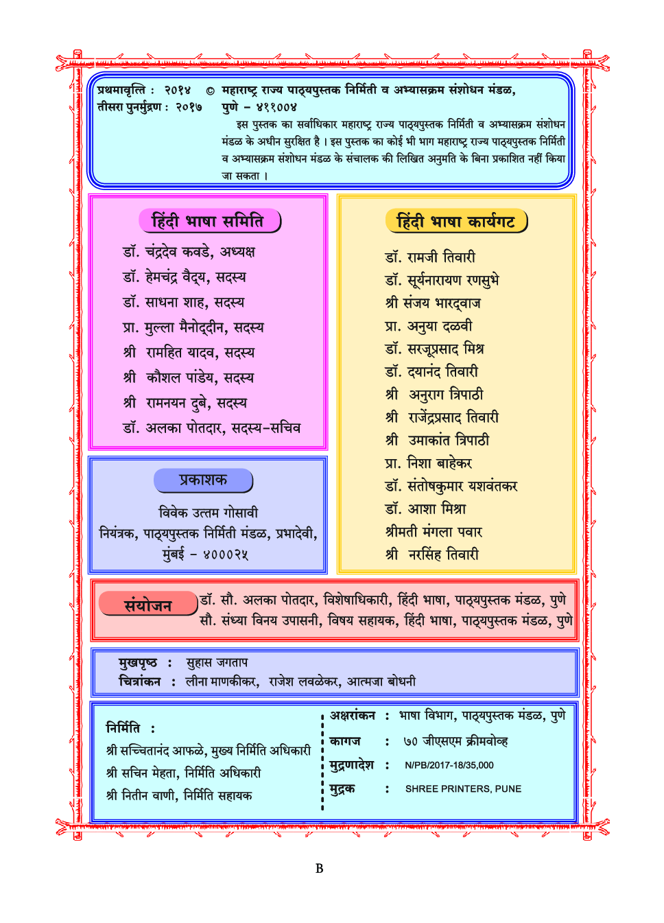 Maharashtra School Textbook बालभारती For Class-3 - Page 3