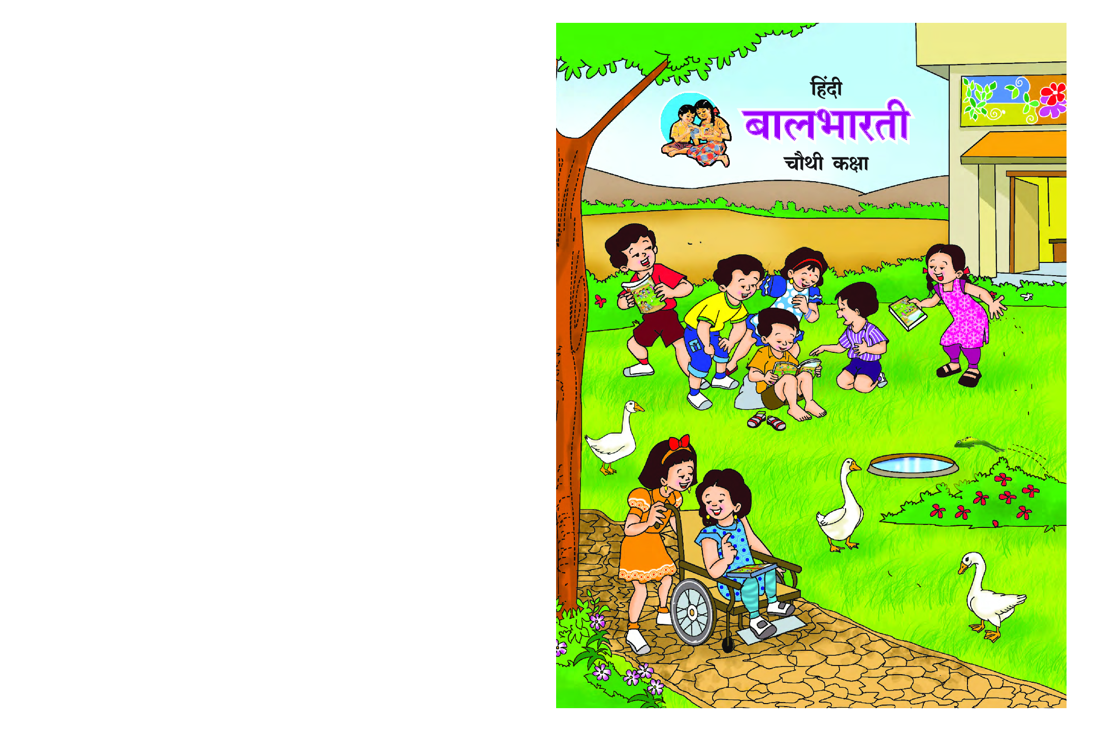 Maharashtra School Textbook बालभारती For Class-4 - Page 1