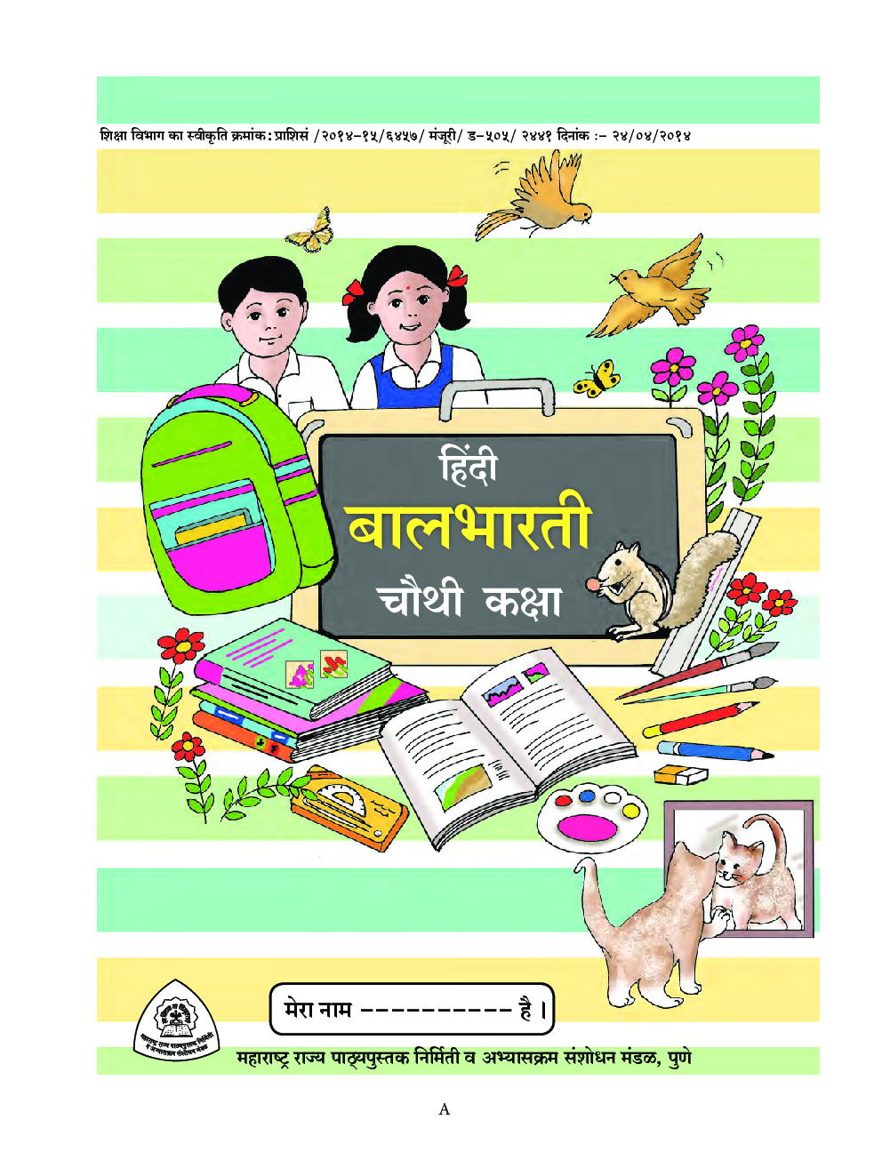 Maharashtra School Textbook बालभारती For Class-4 - Page 2