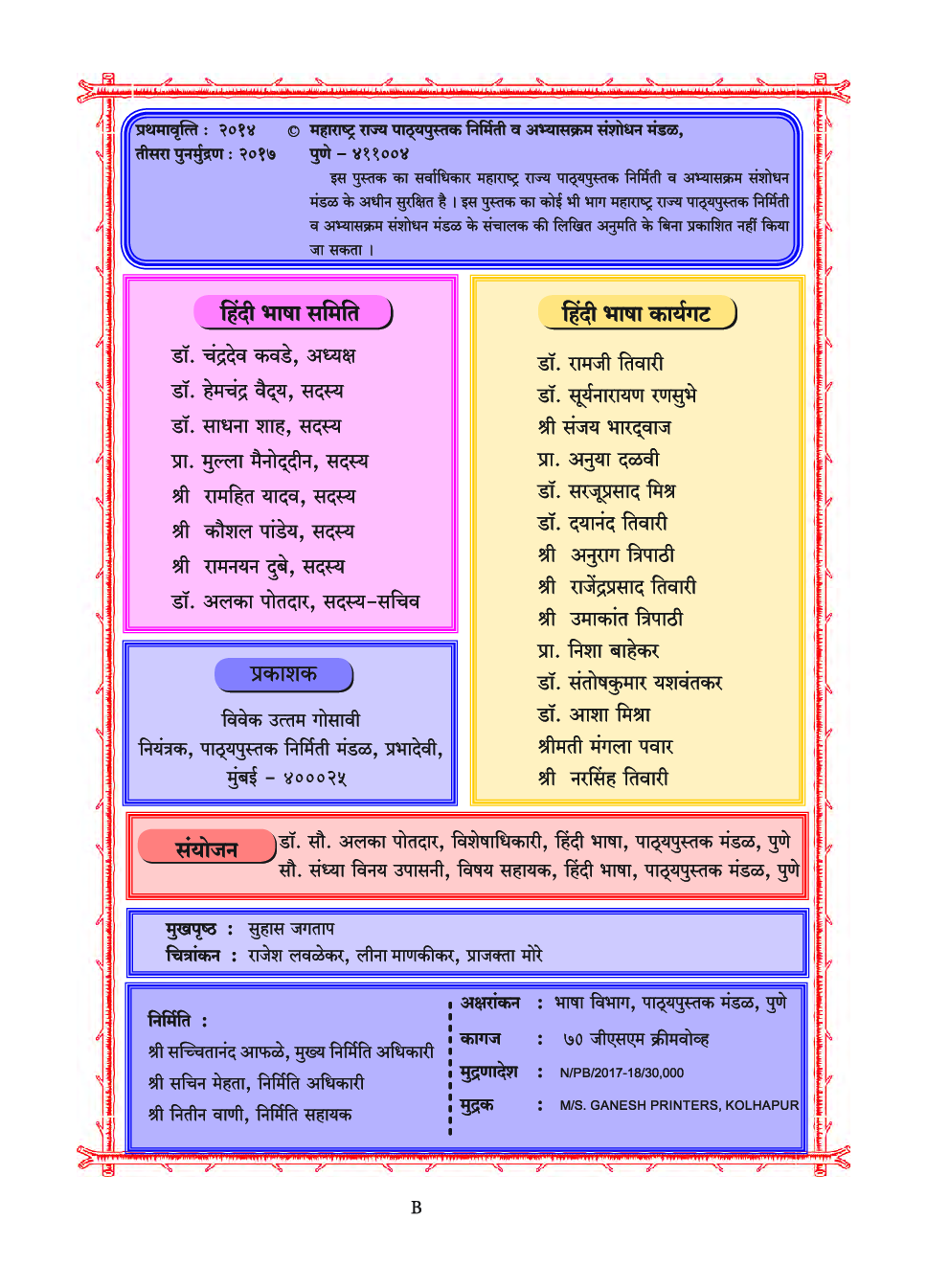 Maharashtra School Textbook बालभारती For Class-4 - Page 3