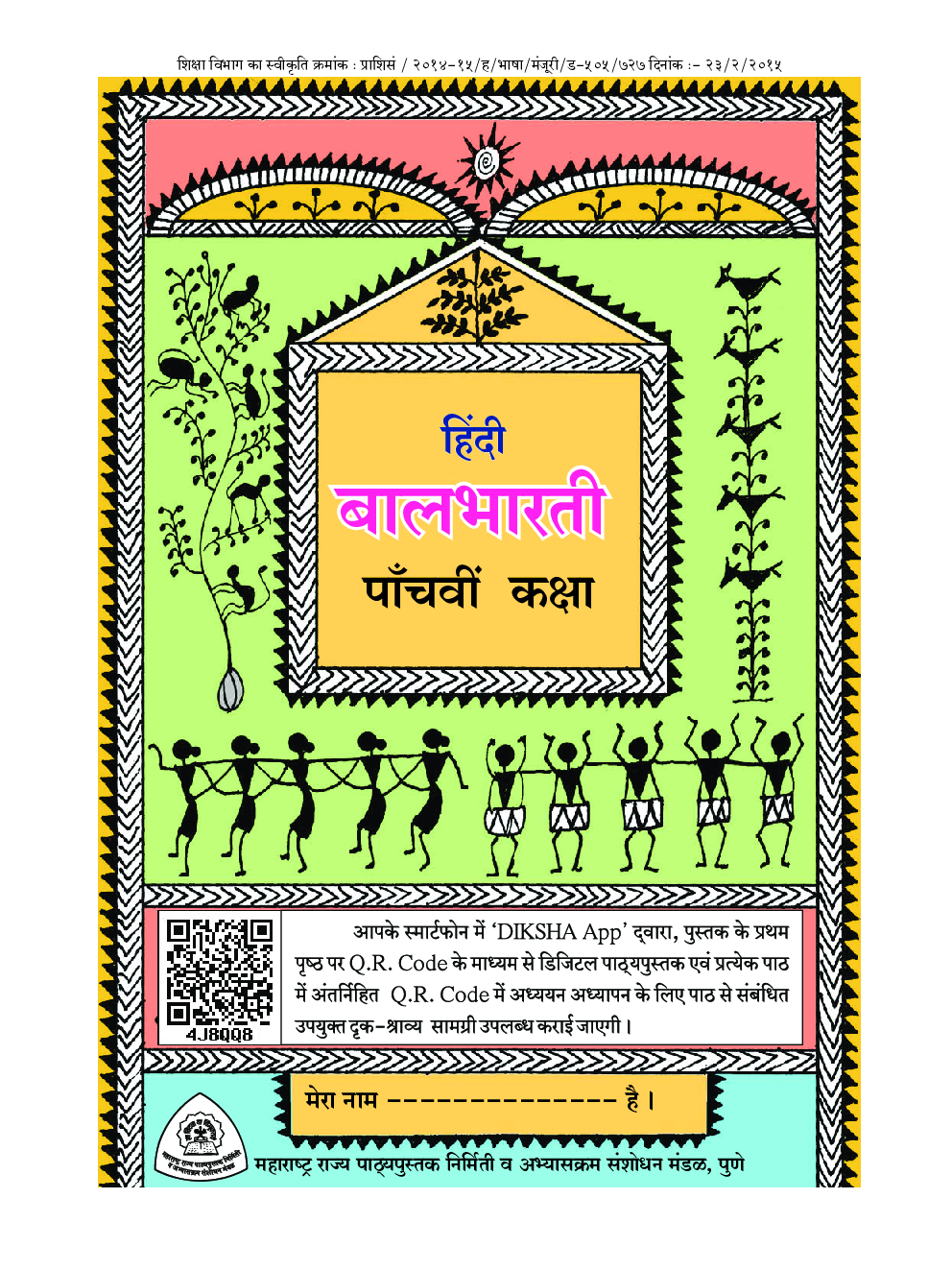 Maharashtra School Textbook बालभारती For Class-5 - Page 2