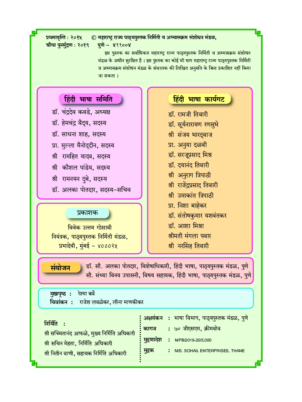 Maharashtra School Textbook बालभारती For Class-5 - Page 3