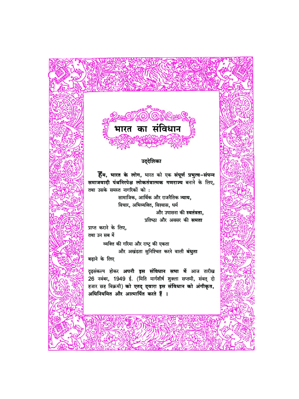 Maharashtra School Textbook बालभारती For Class-5 - Page 4