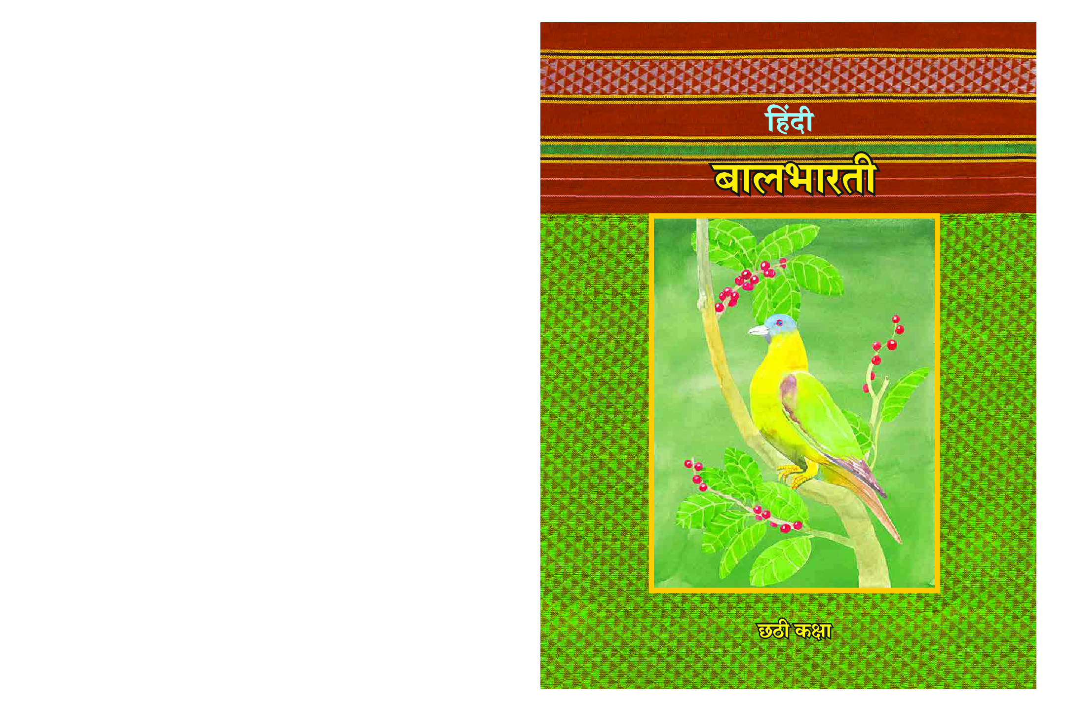 Maharashtra School Textbook बालभारती For Class-6 - Page 1