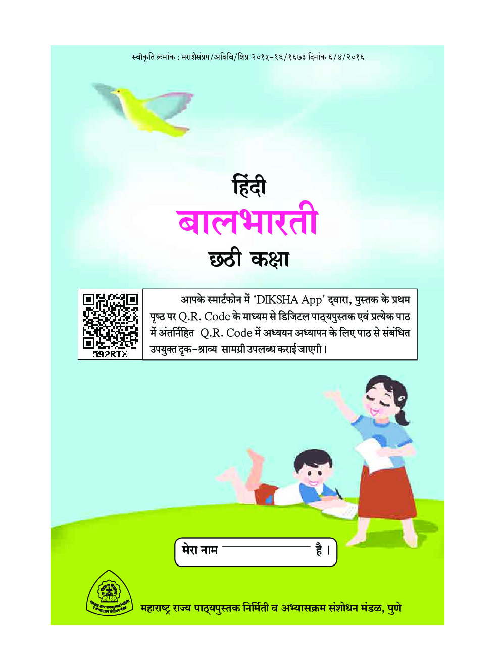 Maharashtra School Textbook बालभारती For Class-6 - Page 2