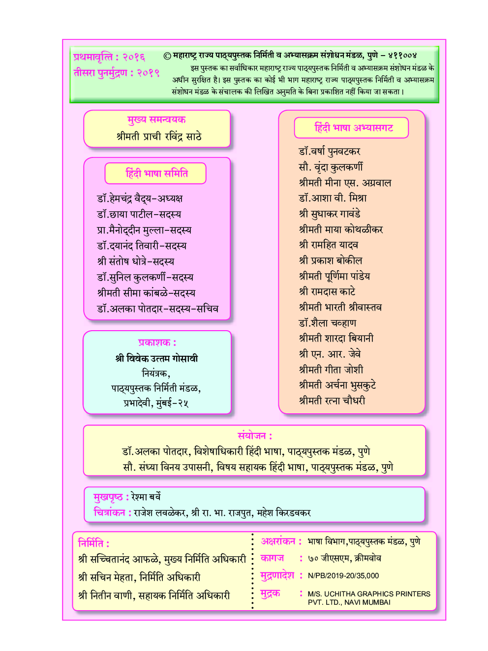 Maharashtra School Textbook बालभारती For Class-6 - Page 3
