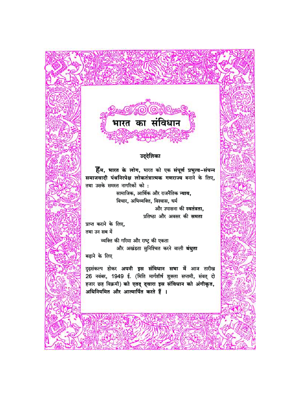 Maharashtra School Textbook बालभारती For Class-6 - Page 4