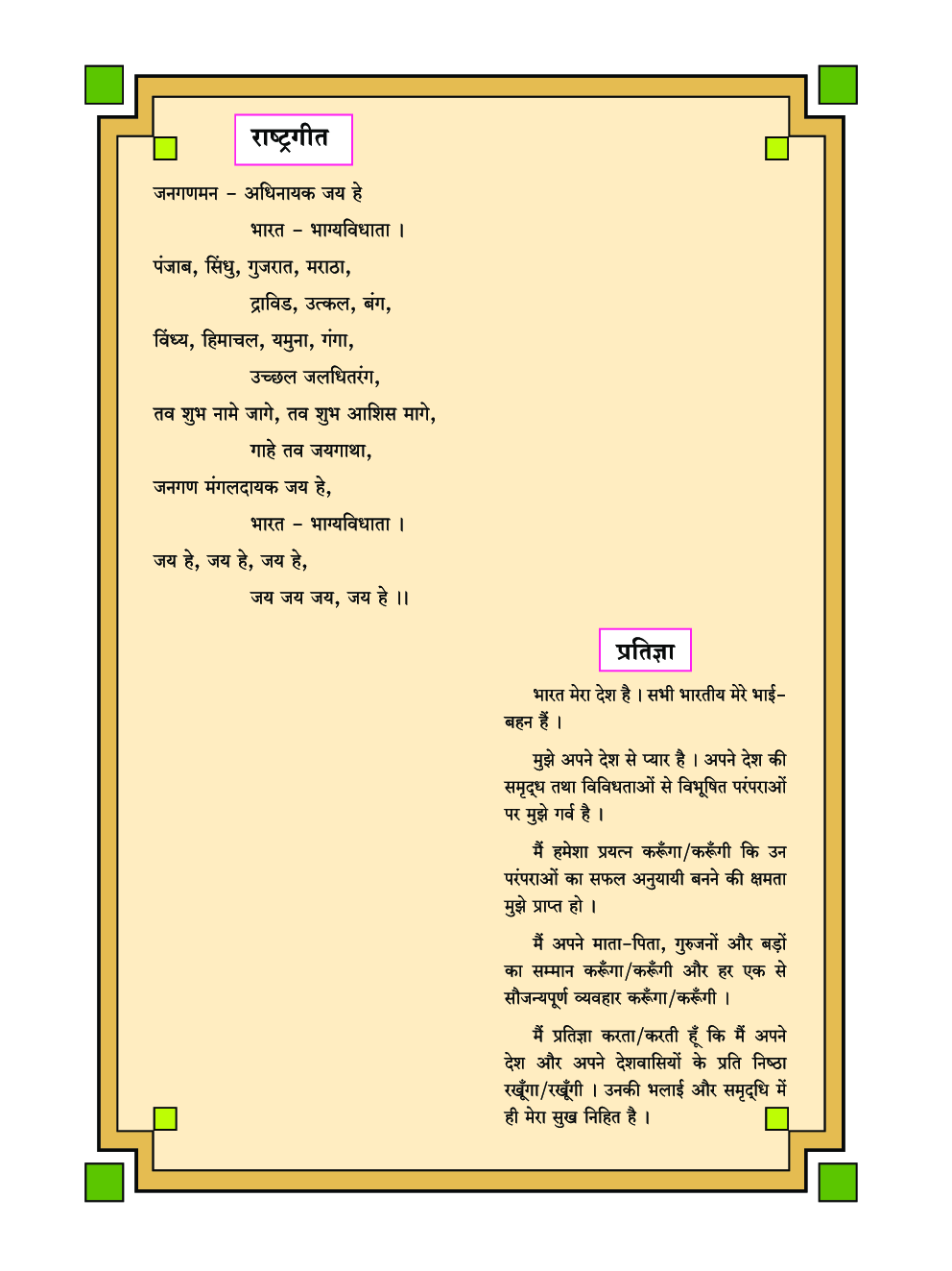 Maharashtra School Textbook बालभारती For Class-6 - Page 5