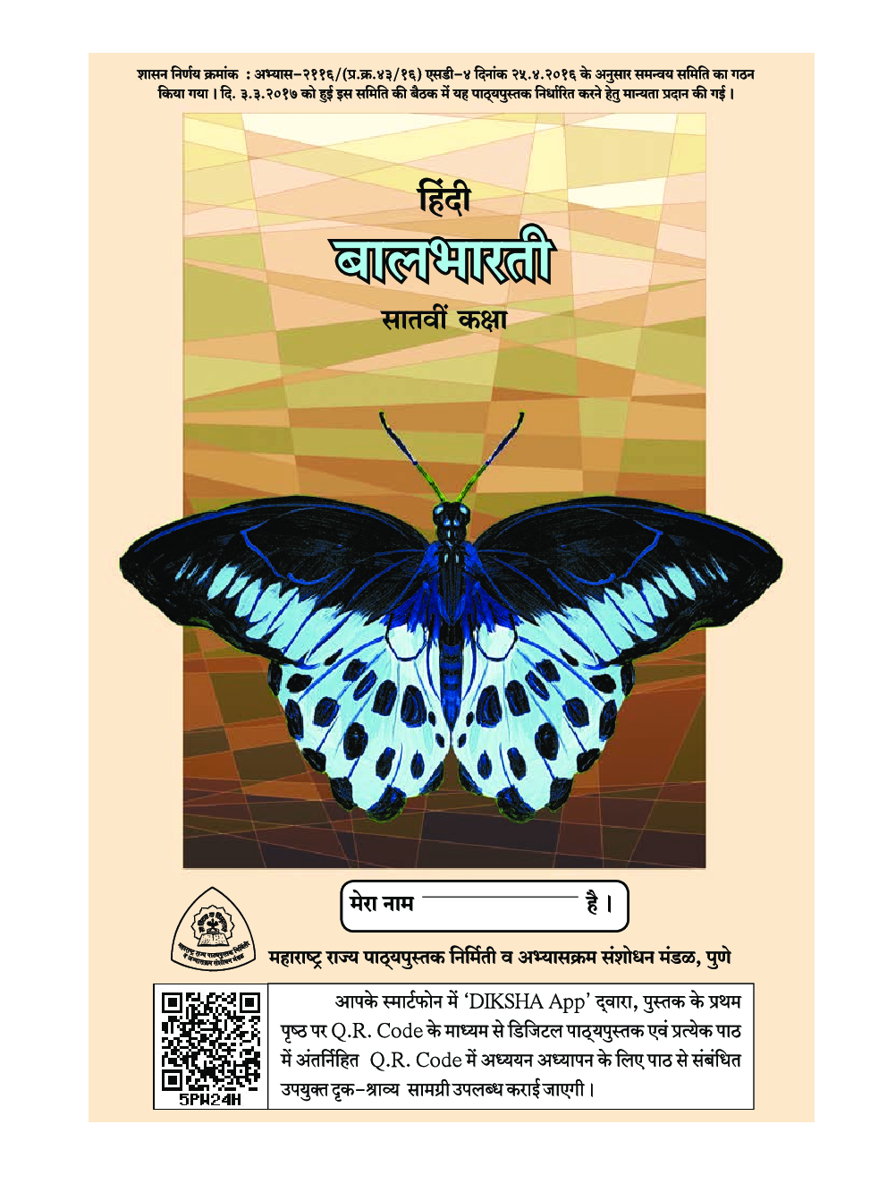 Maharashtra School Textbook बालभारती For Class-7 - Page 2