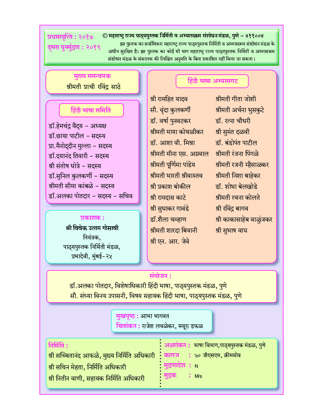 Maharashtra School Textbook बालभारती For Class-7 - Page 3
