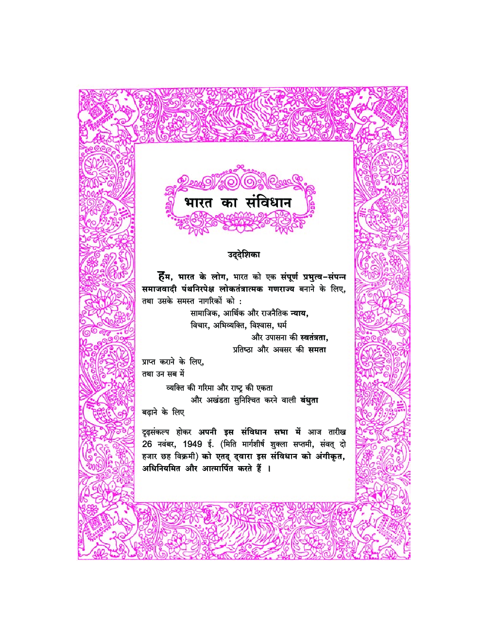 Maharashtra School Textbook बालभारती For Class-7 - Page 4