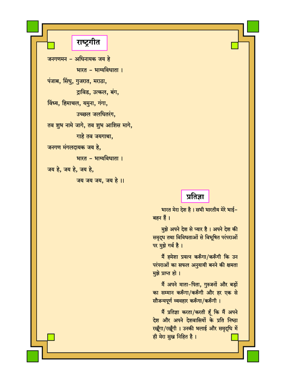 Maharashtra School Textbook बालभारती For Class-7 - Page 5