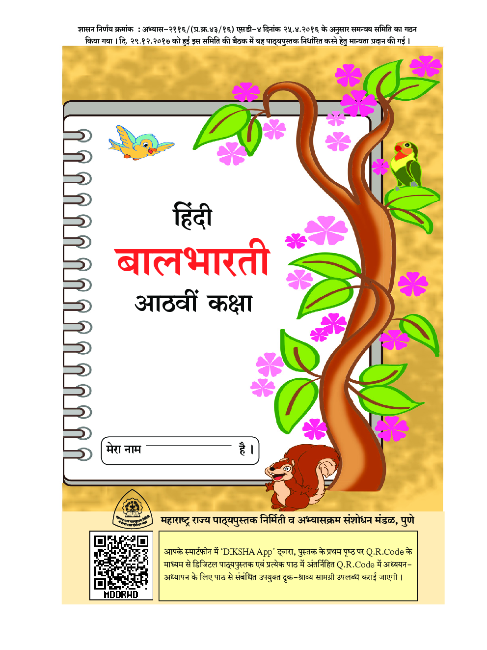 Maharashtra School Textbook बालभारती For Class-8 - Page 2
