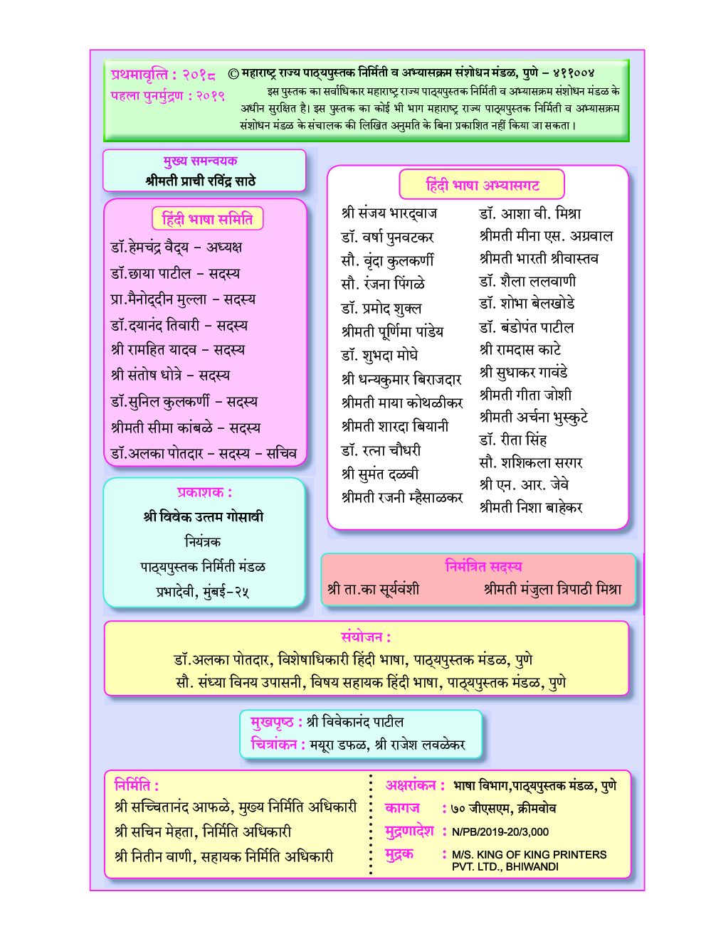 Maharashtra School Textbook बालभारती For Class-8 - Page 3