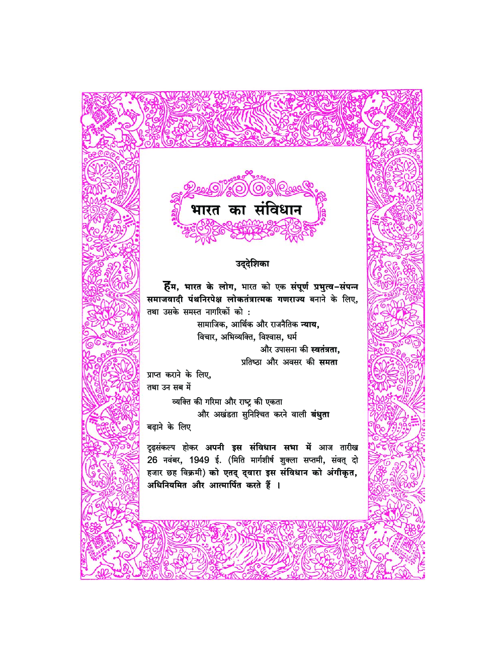 Maharashtra School Textbook बालभारती For Class-8 - Page 4