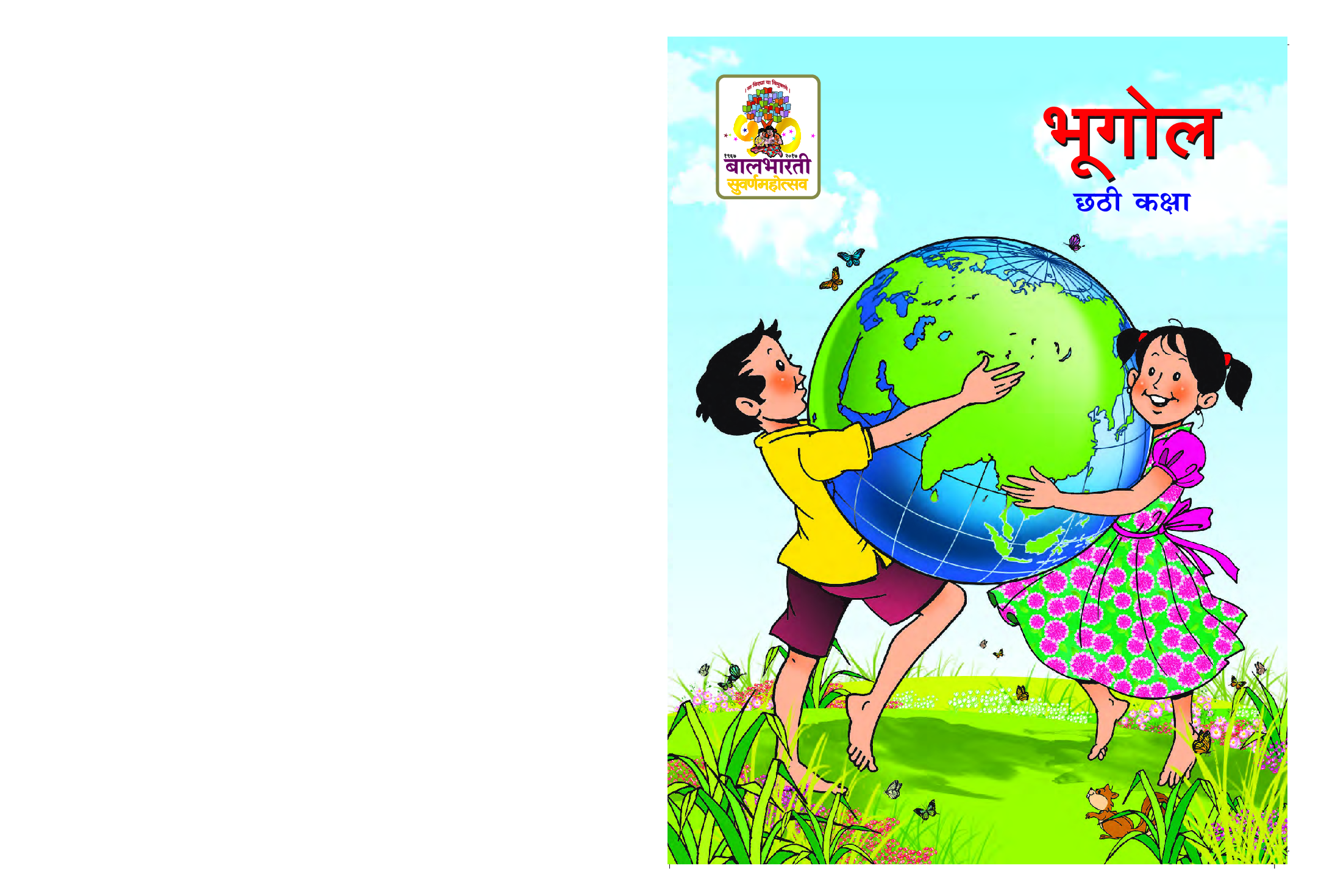 Maharashtra School Textbook भूगोल For Class-6 - Page 1