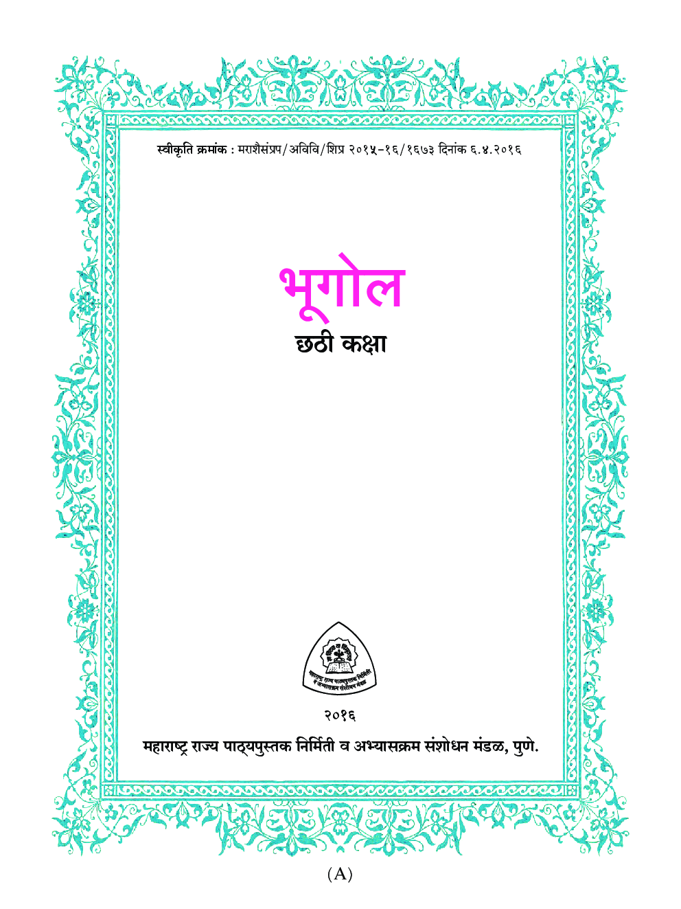 Maharashtra School Textbook भूगोल For Class-6 - Page 4
