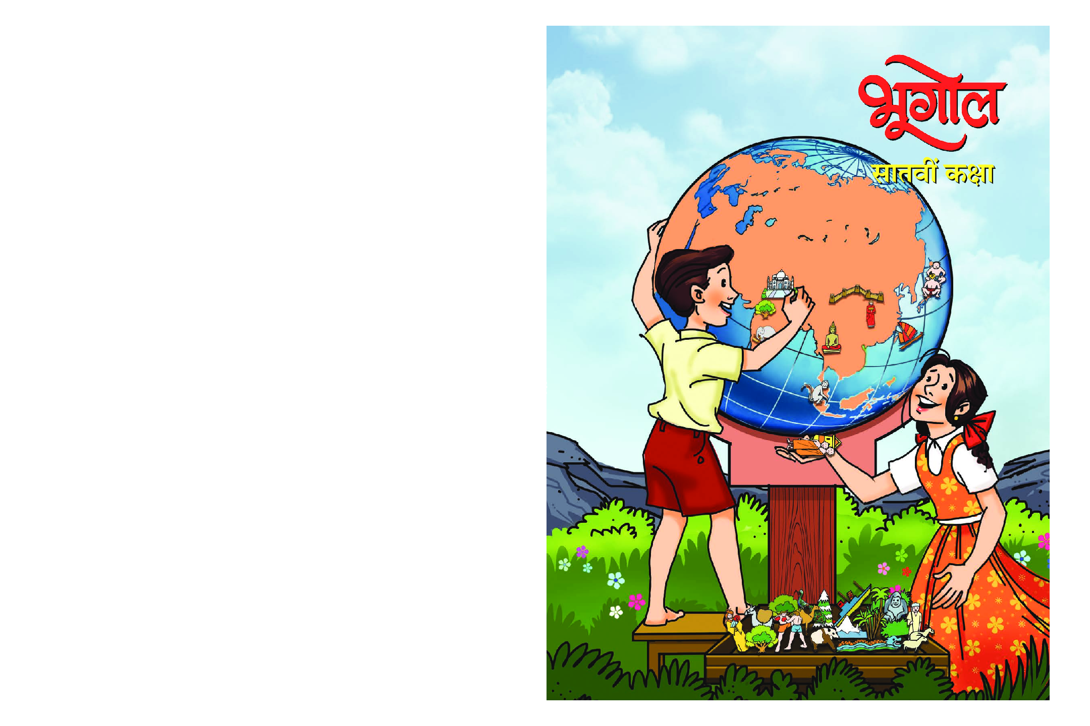 Maharashtra School Textbook भूगोल For Class-7 - Page 1