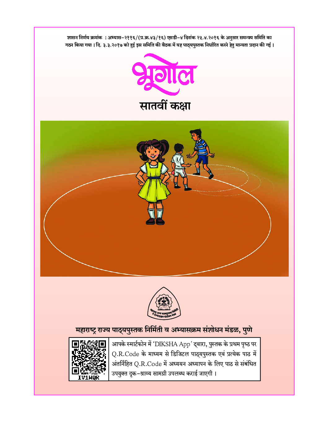 Maharashtra School Textbook भूगोल For Class-7 - Page 2