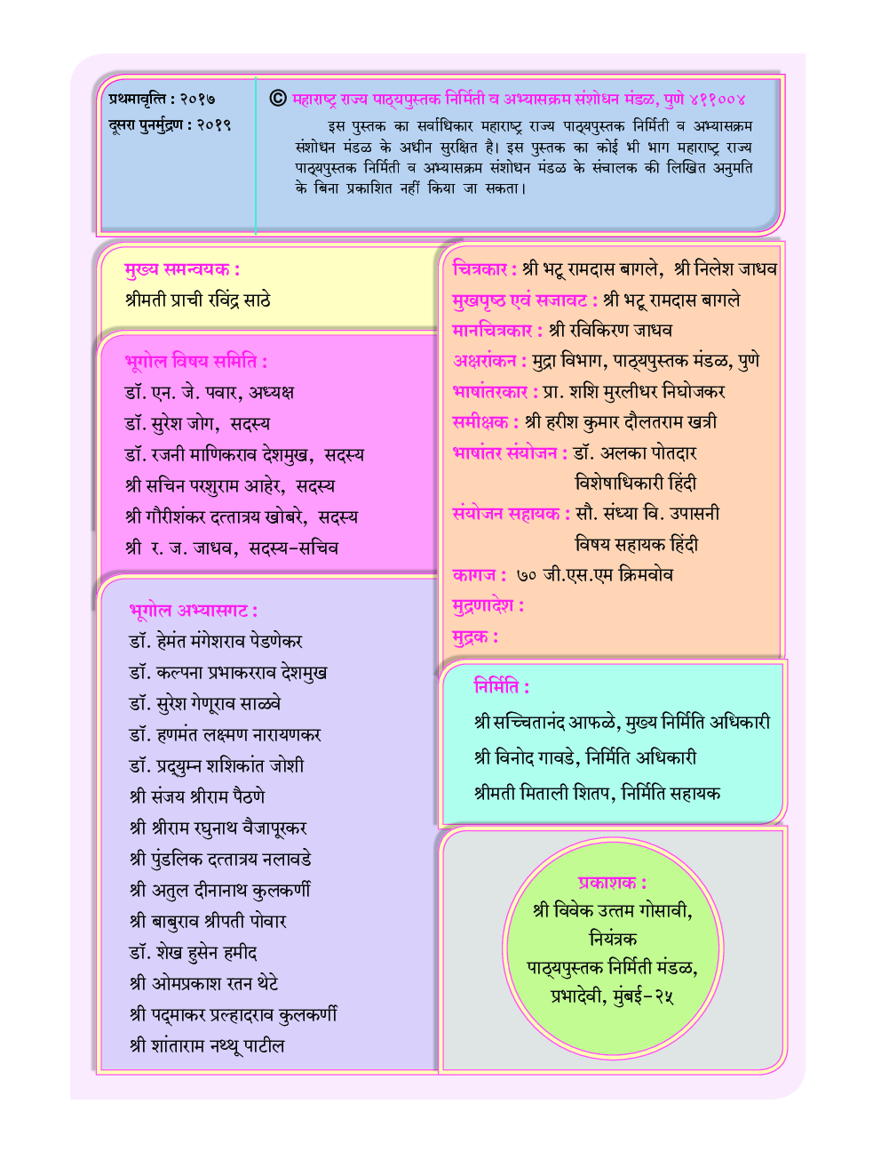 Maharashtra School Textbook भूगोल For Class-7 - Page 3