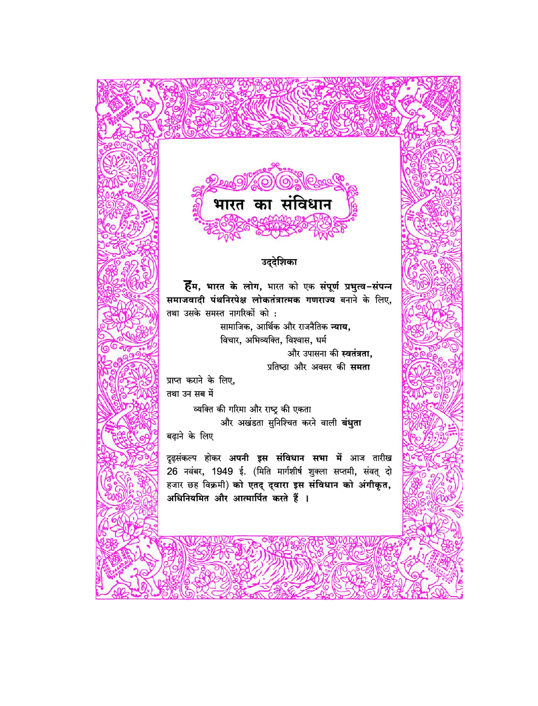 Maharashtra School Textbook भूगोल For Class-7 - Page 4