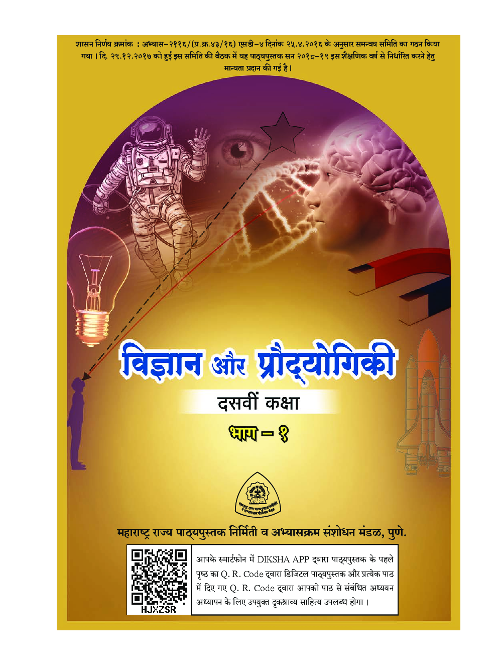 Maharashtra School Textbook विज्ञान और प्रौदयोगिकी भाग-1 For Class-10 - Page 2