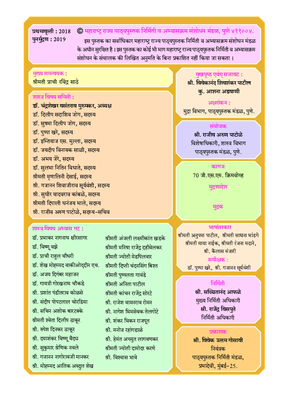 Maharashtra School Textbook विज्ञान और प्रौदयोगिकी भाग-1 For Class-10 - Page 3