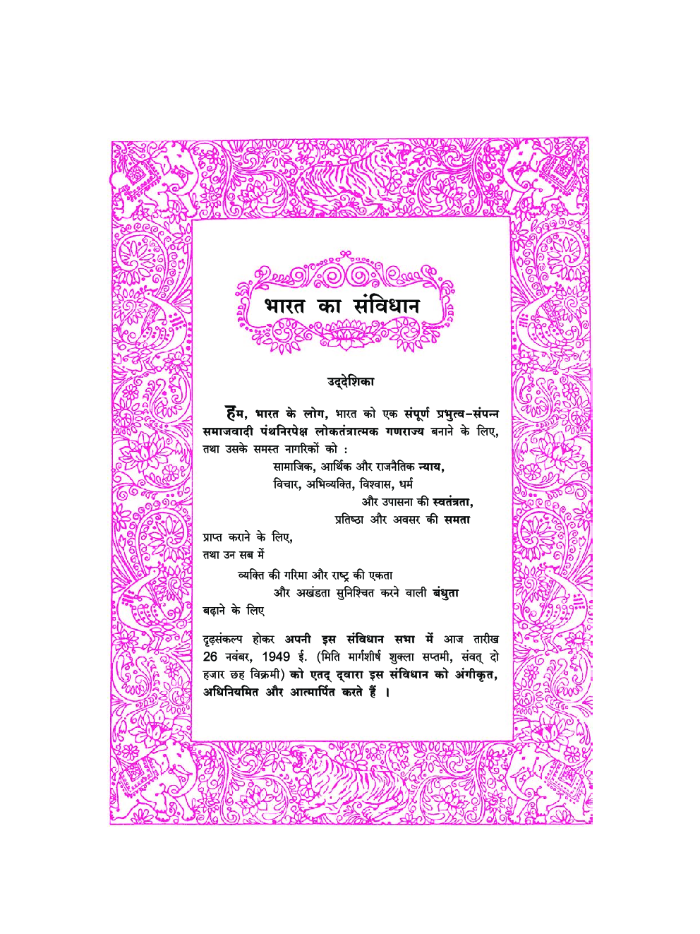 Maharashtra School Textbook विज्ञान और प्रौदयोगिकी भाग-1 For Class-10 - Page 4