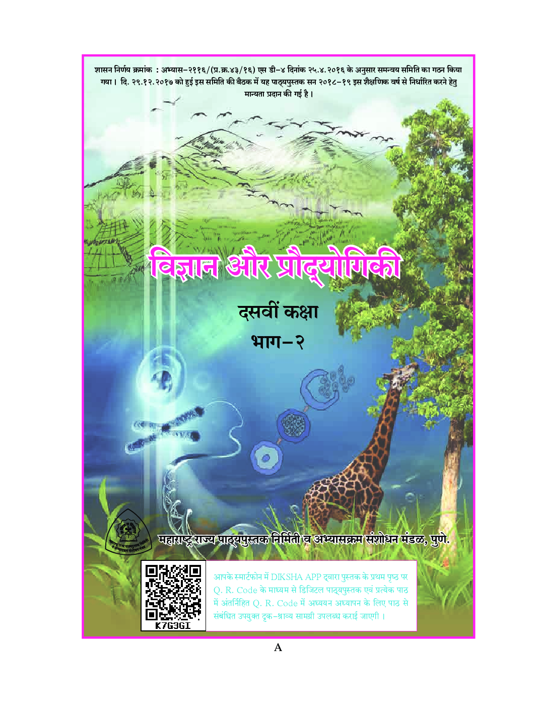 Maharashtra School Textbook विज्ञान और प्रौदयोगिकी भाग-2 For Class-10 - Page 2