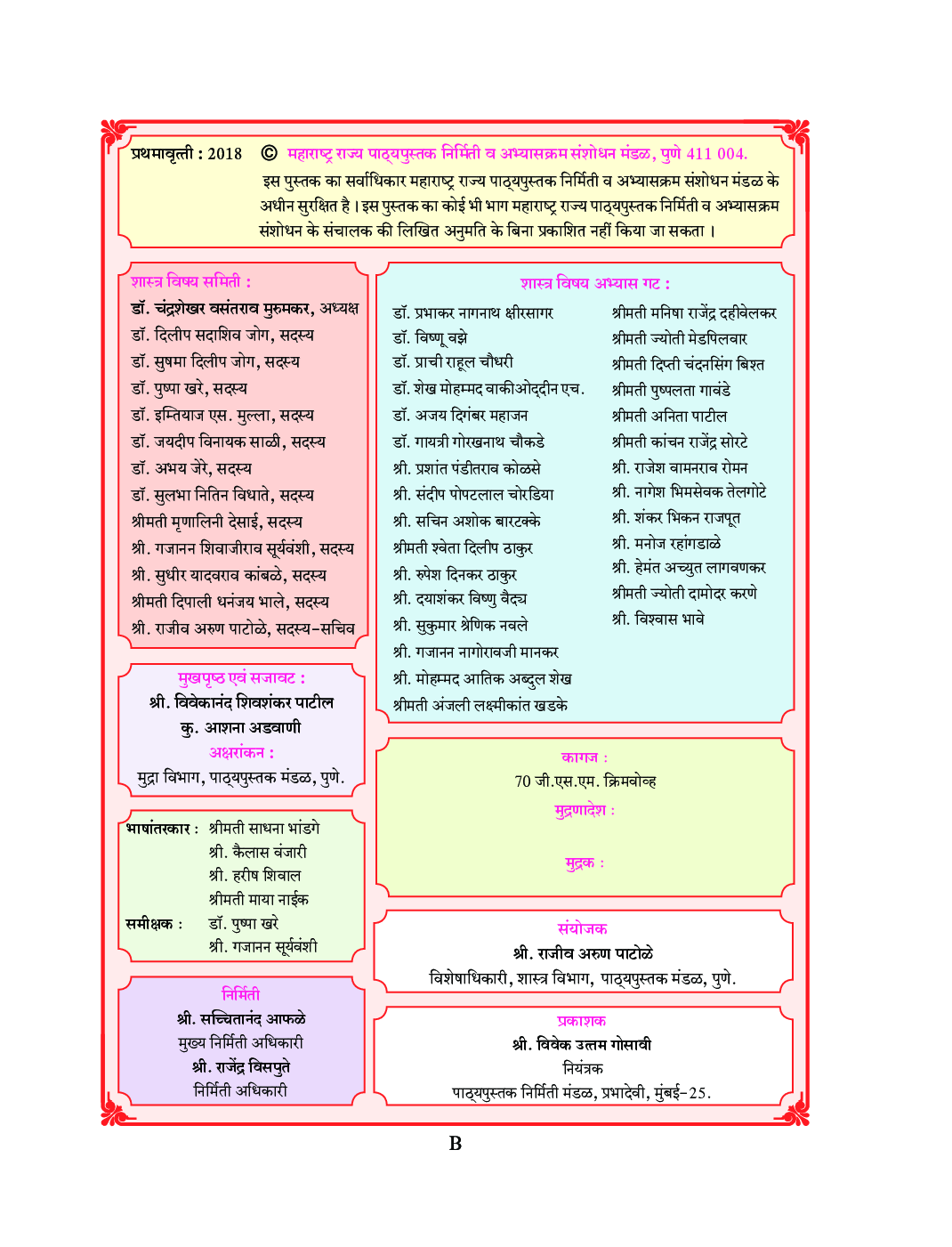 Maharashtra School Textbook विज्ञान और प्रौदयोगिकी भाग-2 For Class-10 - Page 3