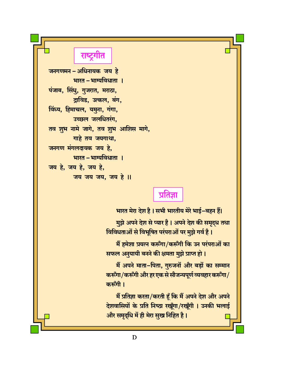 Maharashtra School Textbook विज्ञान और प्रौदयोगिकी भाग-2 For Class-10 - Page 5