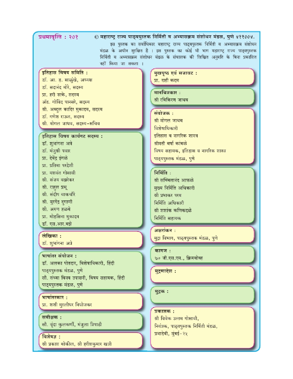 Maharashtra School Textbook हम ऐसे बने (परिसर अध्ययन भाग-२) For Class-5 - Page 4